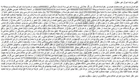 مزایده ششدانگ یکباب مغازه تحت پلاک ثبتی بشماره 343 اصلی 