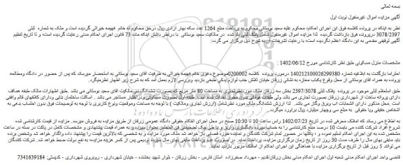 مزایده منزل مسکونی 