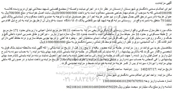 مزایده منزل مسکونی
