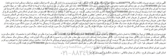 مزایده خودرو پژو