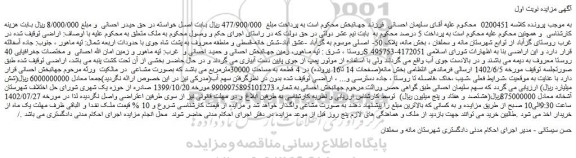 مزایده اراضی