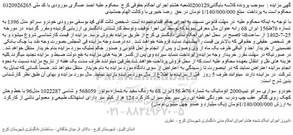مزایده خودرو سراتو مدل 1396