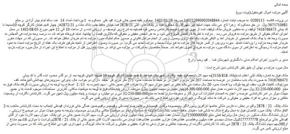 مزایده فروش ملک 