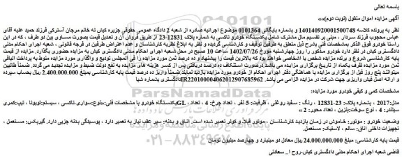 مزایده یکدستگاه خودرو تاکسی 