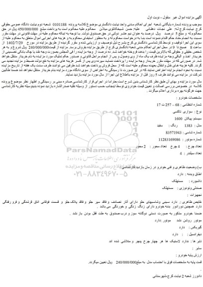 مزایده سواری تاکسی
