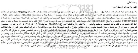 مزایده تلفن همراه
