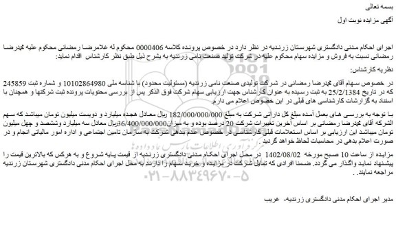مزایده سهام