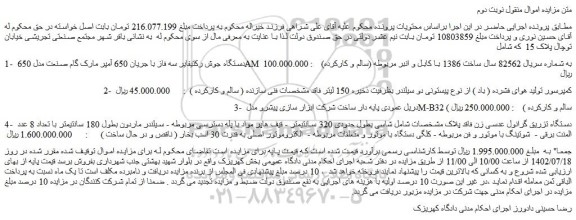 مزایده دستگاه جوش رکتیفایر....
