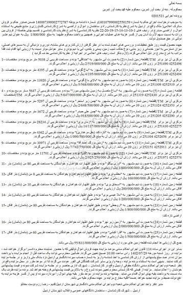 مزایده ملک. 