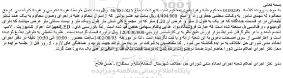 مزایده یک عدد تابلو تبلیغاتی