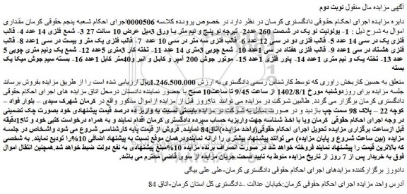 مزایده یولونیت نو یک در شصت 260 عدد....