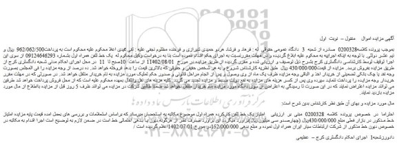 مزایده امتیاز یک خط تلفن کارکرده همراه اول