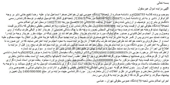 مزایده سواری پراید