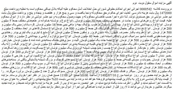 مزایده انواع دوغ و نوشابه خانواده ، انواع لوازم بهداشتی و...