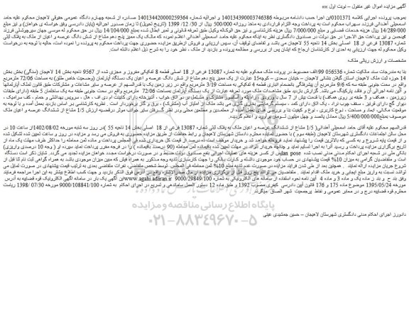 مزایده شماره 13087 فرعی از 18 اصلی قطعه 8 تفکیکی مفروز و مجزی شده