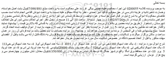 مزایده یک عدد اسپیکر1360جی تی اس ....