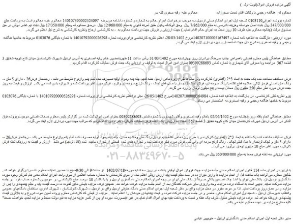 مزایده سه تخته فرش 