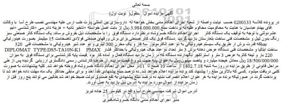 مزایده یک دستگاه کاتر