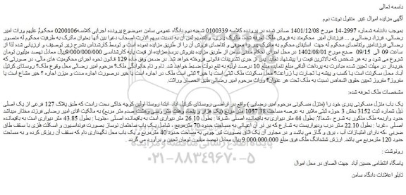 مزایده یک باب منزل مسکونی
