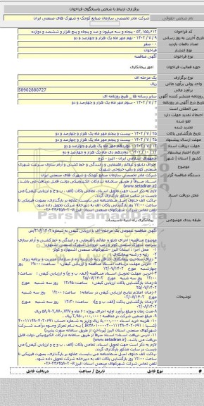 مناقصه, اجرای  تابلو و علائم  راهنمایی و رانندگی  و خط کشی و آرام سازی سرعت شهرک صنعتی کوثر و رمپ خروجی شهرک