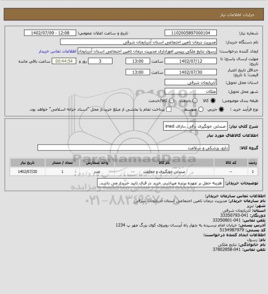 استعلام صندلی خونگیری برقی ،دارای imed