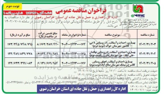 مناقصه بهسازی، احداث و آسفالت راه روستایی لاخی - کالشور.... - نوبت دوم