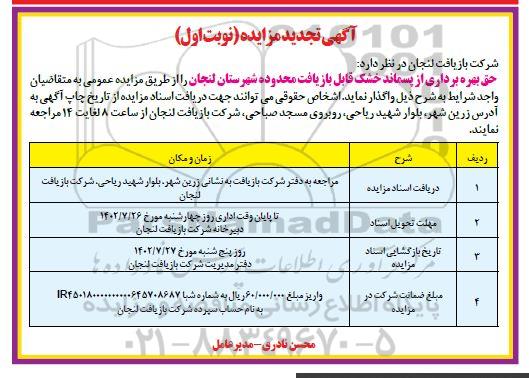 مزایده حق بهره برداری از پسماند خشک قابل بازیافت - تجدید