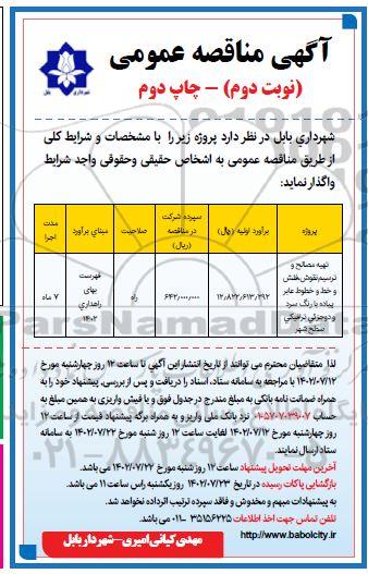 مناقصه تهیه مصالح و ترسیم نقوش، فلش و خط نوشته و خطوط عابرپیاده