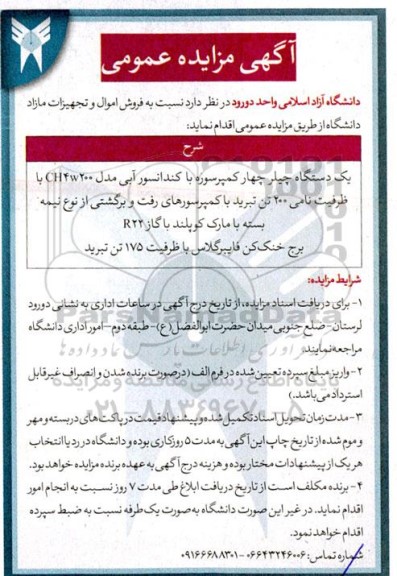 مزایده فروش اموال و تجهیزات مازاد دانشگاه