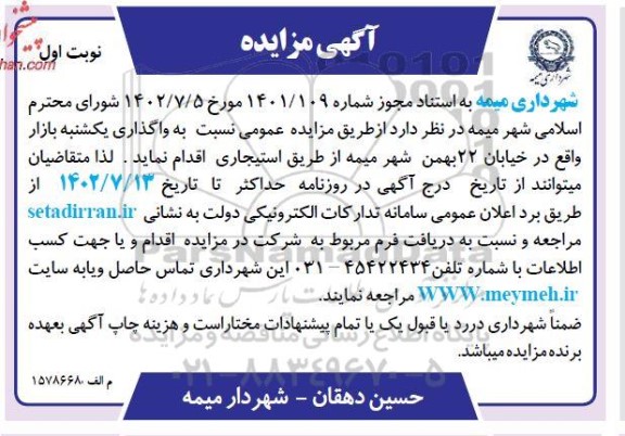 مزایده واگذاری یکشنبه بازار