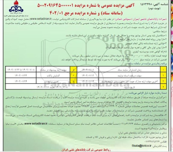 مزایده عمومی واگذاری محل مهد کودک ـ نوبت دوم