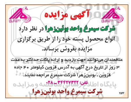 مزایده فروش  محصول پسته 