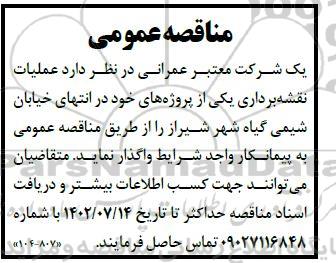 مناقصه عملیات نقشه برداری