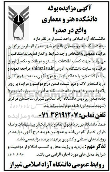 مزایده بوفه دانشکده هنر و معماری
