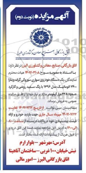 مزایده فروش خودروی سواری سوزوکی گراند ویتارا - نوبت دوم