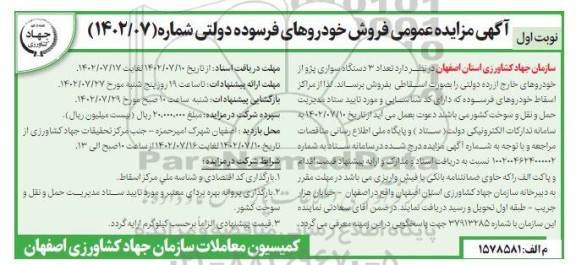 مزایده فروش خودروهای فرسوده
