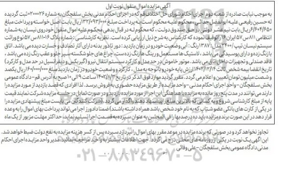 مزایده خودروی نیسان
