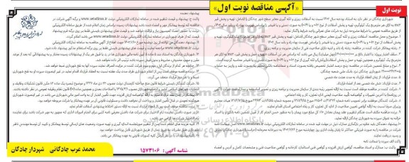 مناقصه عمومی آسفالت ریزی و لکه گیری معابر سطح شهر