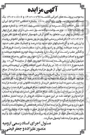 مزایده یک دستگاه پژو آردی 1600 مدل 1384