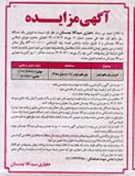 مزایده فروش یک دستگاه بیل بکهو لودر