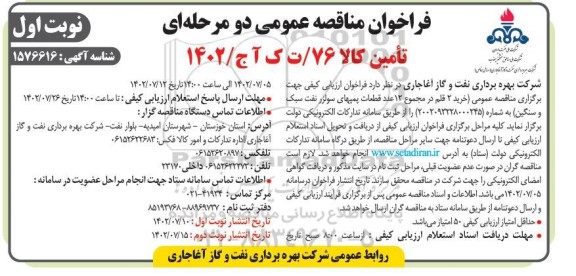 مزایده فروش خودرو