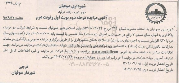 مزایده اجاره مغازه  - مرحله دوم
