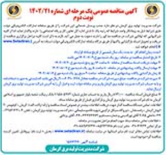 مناقصه عمومی جذب پرسنل خدماتی  - نوبت دوم