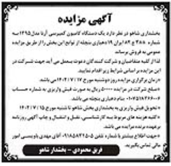 مزایده یک دستگاه کامیون کمپرسی....