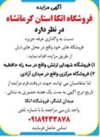 مزایده واگذاری غرفه جزیره فروشگاه