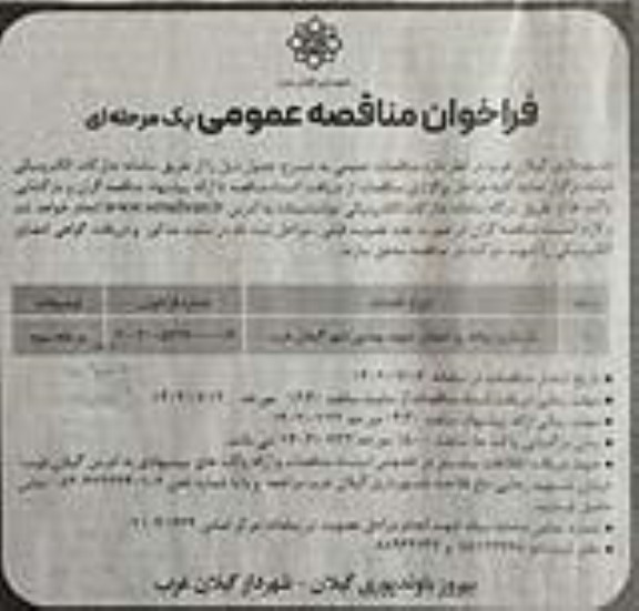 مرحله سوم مناقصه بازسازی پیاده رو خیابان 