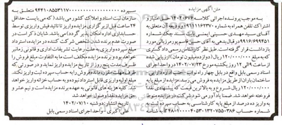 مزایده تلفن همراه