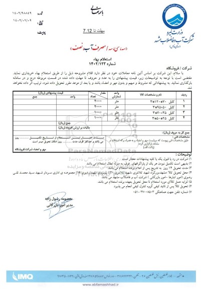 استعلام کابل