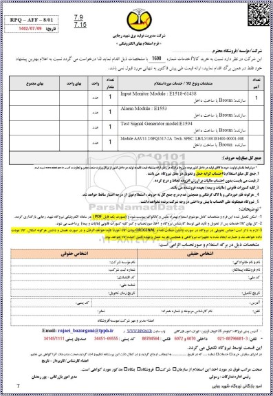 استعلام Input monitor module: e1518 - 61438 ...