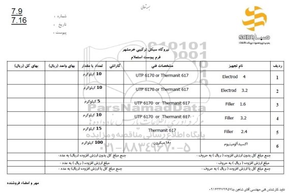 استعلام Electrod 4 ...